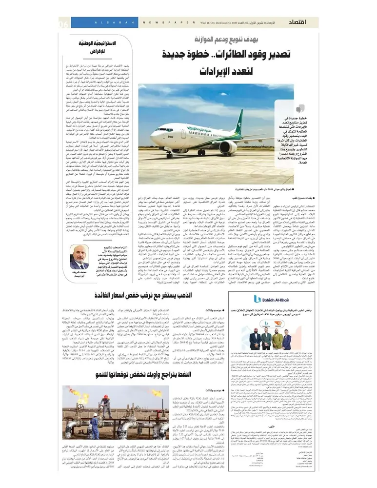 Page from Al-Sabah newspaper issue 6029 containing Bahidh Al Khair partnership coverage